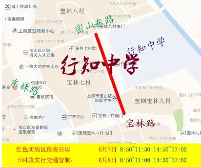 明后天高考期间 上海这些区域临时交通管制-考