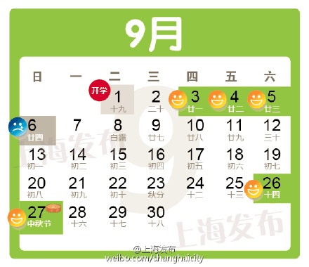 上海市中小学仍于9月1日开学 9月3日至5日