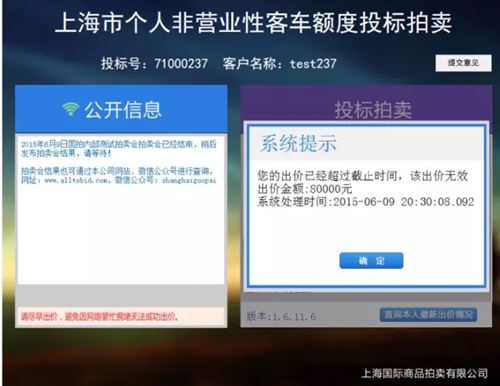 上海车牌拍卖系统即将升级 本周日(14日)晚竞买